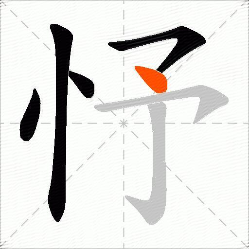 忬