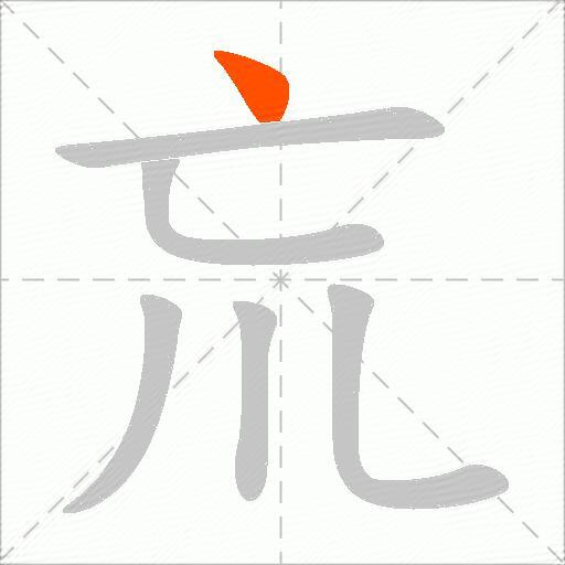 巟