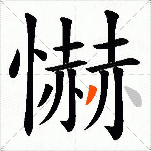 懗