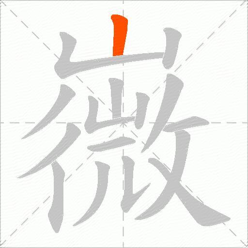 嶶