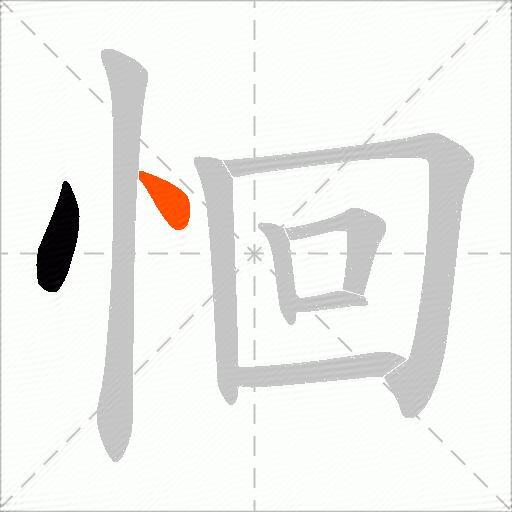 恛