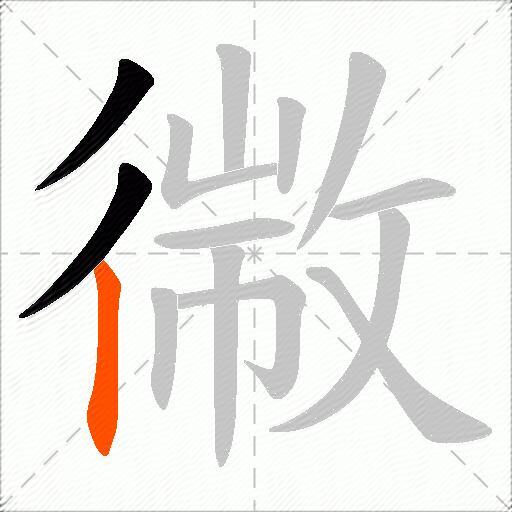 幑