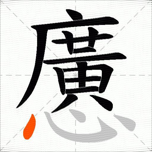 懬