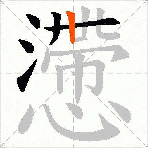懘