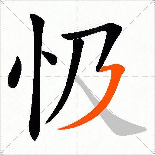 忣