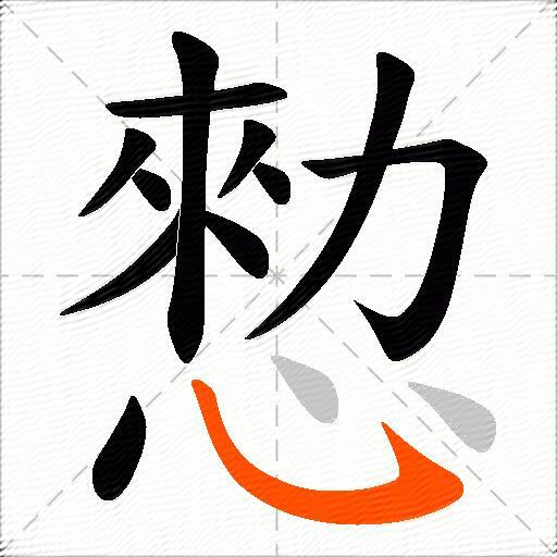 愸