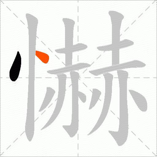 懗