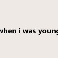 when i was young是什么意思