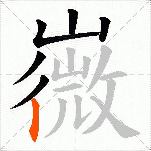 嶶