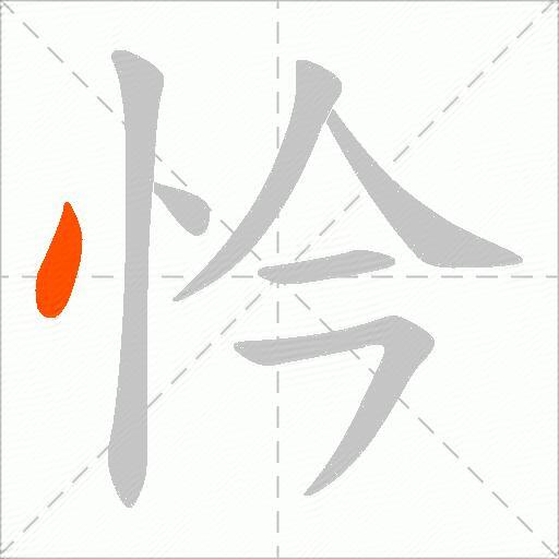 忴