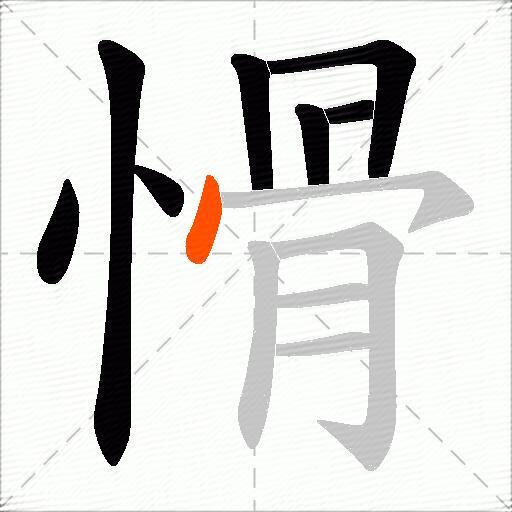 愲