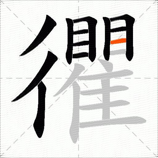忂