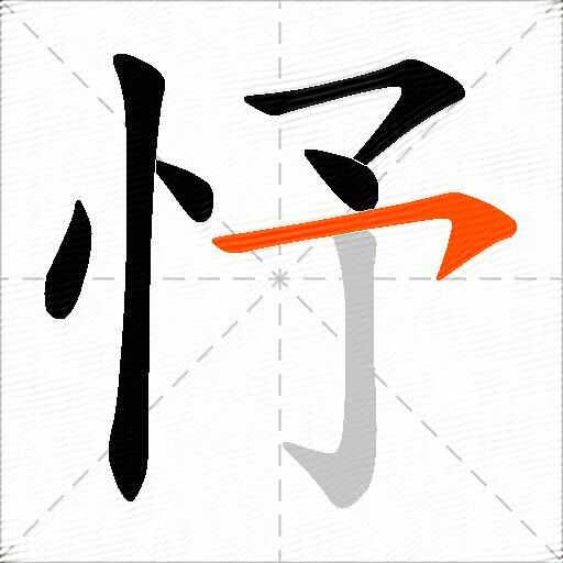 忬