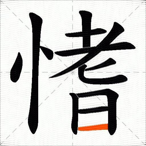 愭