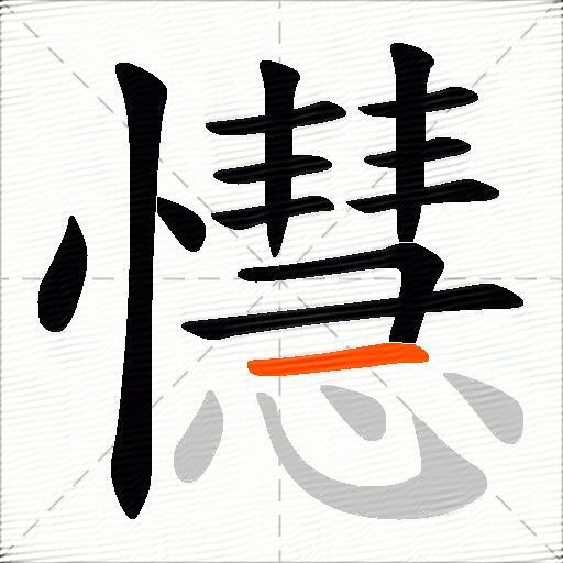 懳