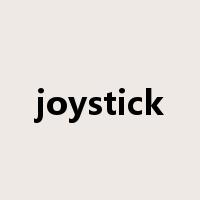 joystick是什么意思