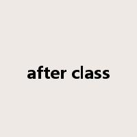 after class是什么意思