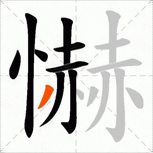 懗