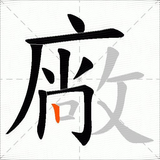 廠