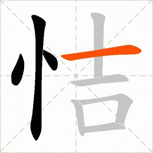 恄