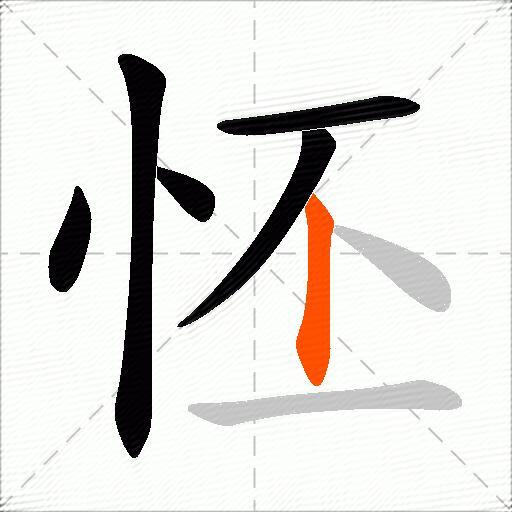 怌