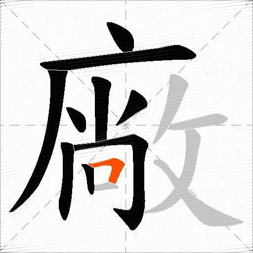 廠