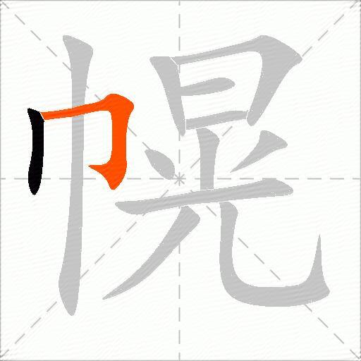 幌