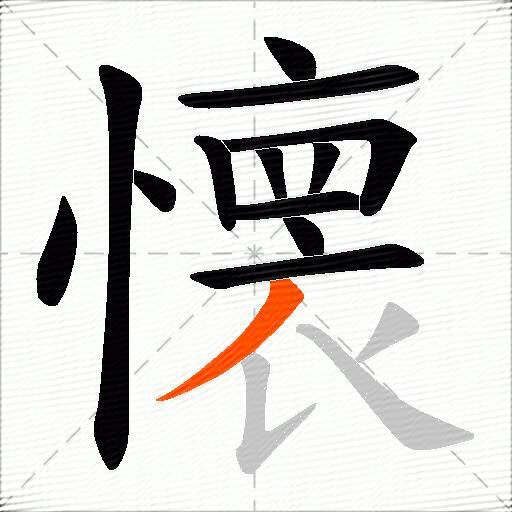 懐