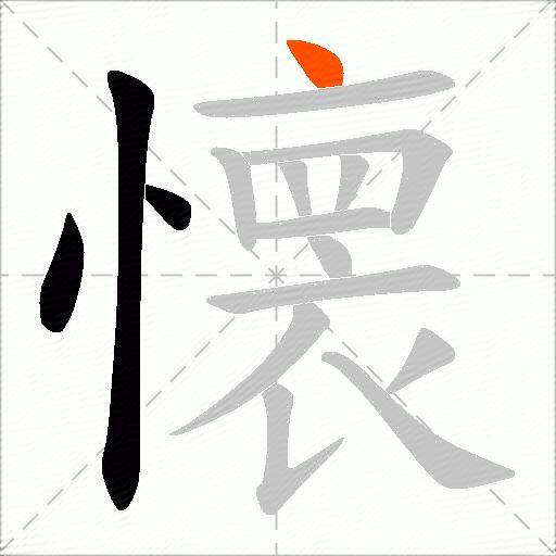 懐