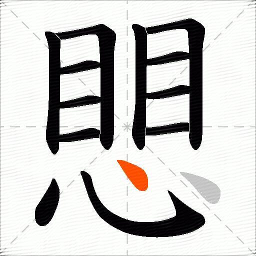 愳