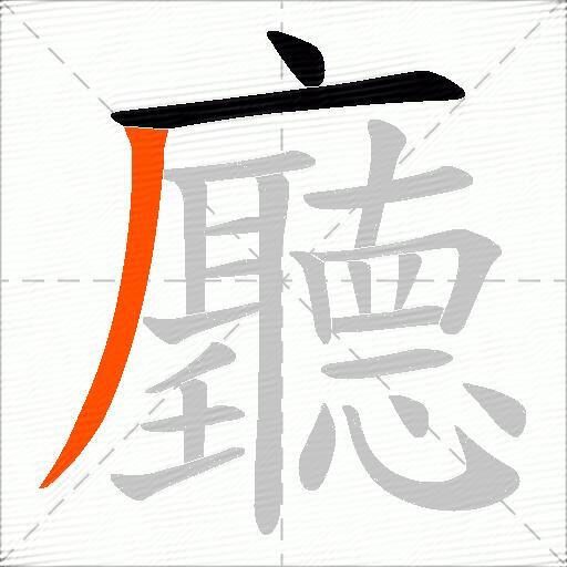 廳