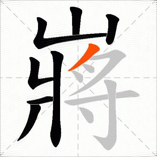 嶈