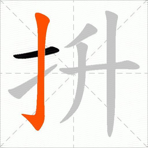 抍