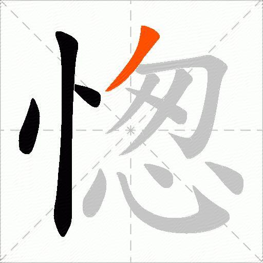 愡