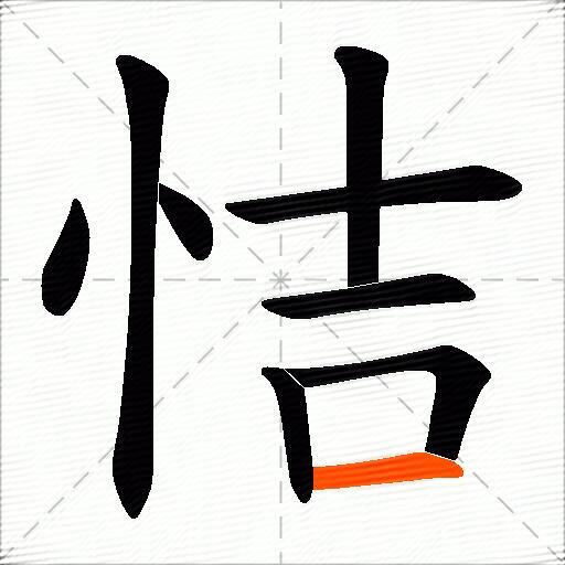 恄