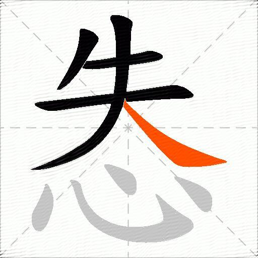 怣