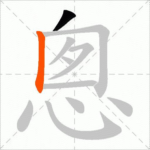 悤