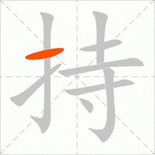 持
