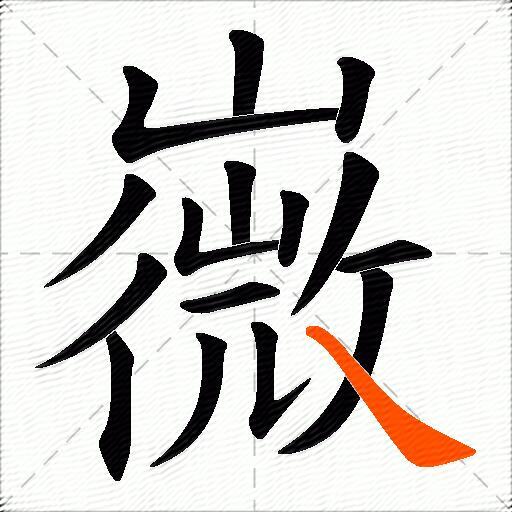 嶶