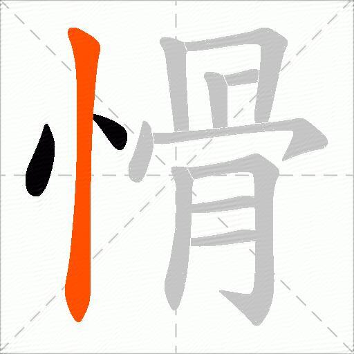 愲