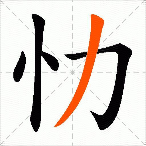 忇