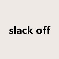 slack off是什么意思