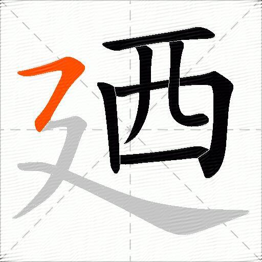廼