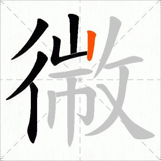 幑