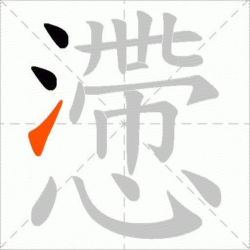 懘
