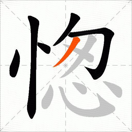 愡
