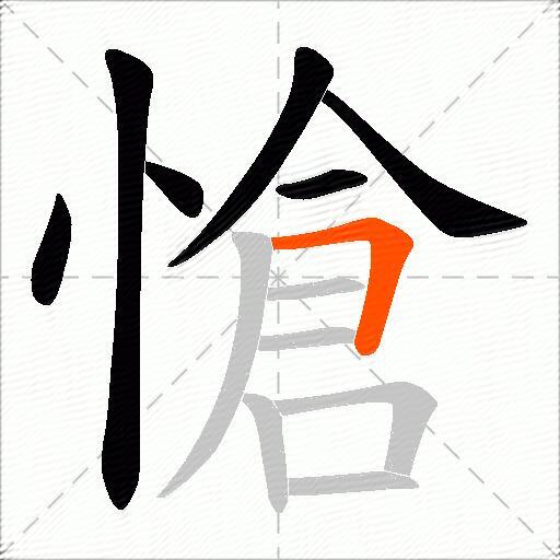 愴