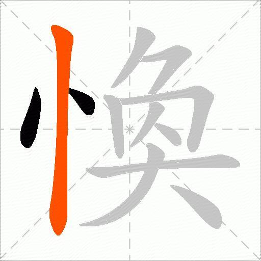 愌
