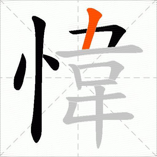 愇
