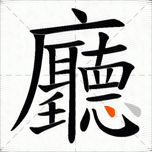 廳
